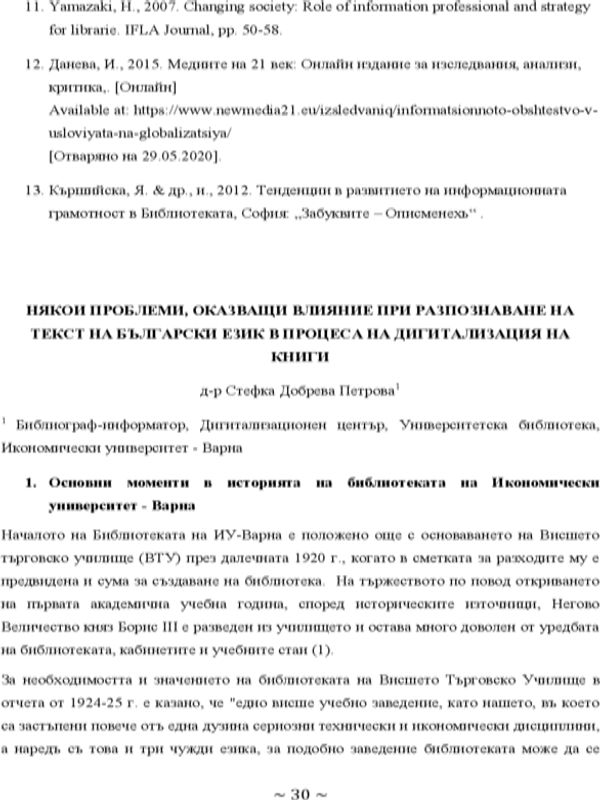 Някои проблеми, оказващи влияние при разпознаване на текст на български език в процеса на дигитализация на книги