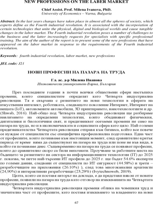 Нови професии на пазара на труда [New Professions on the Laber Market]