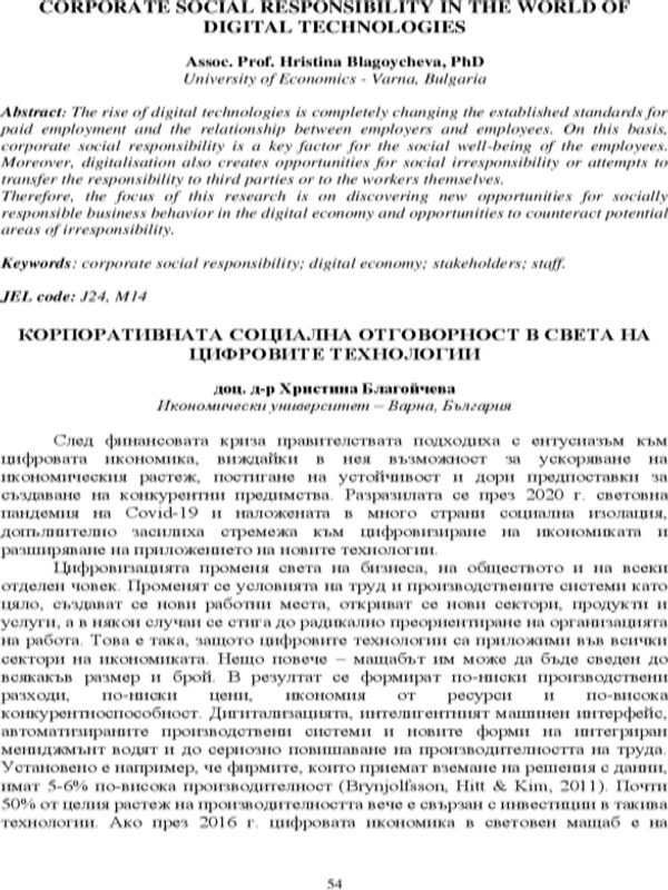 Корпоративната социална отговорност в света на цифровите технологии [Corporate Social Responsibility in the World of Digital Technologies]