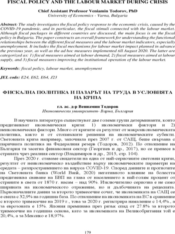 Фискална политика и пазарът на труда в условията на криза [Fiscal Policy and the Labour Market during Crisis]