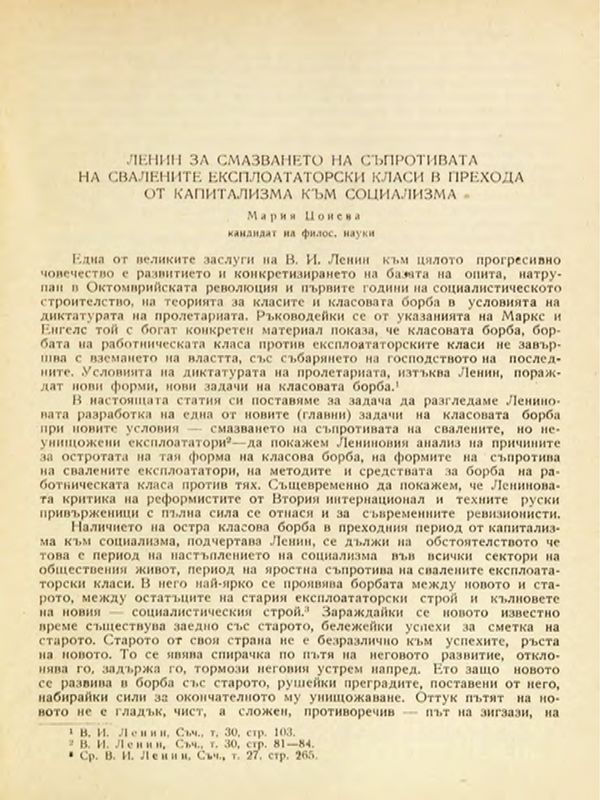 Ленин за смазването на съпротивата на свалените експлоата-