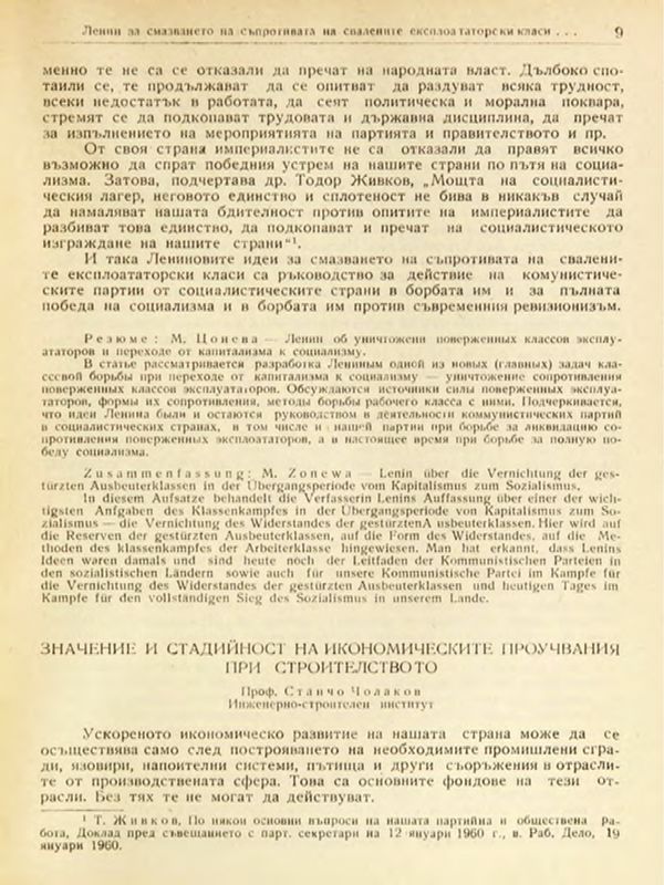 Значение и стадийност на икономическите проучвания при строителството