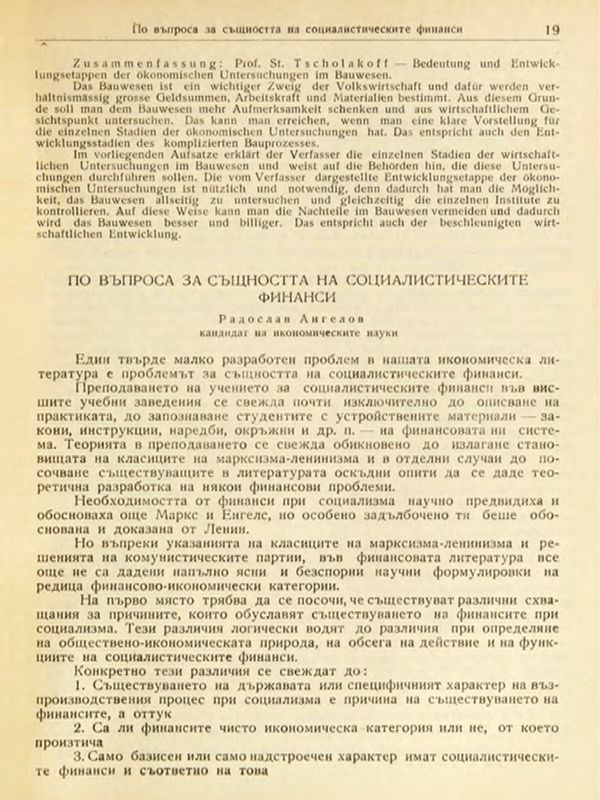 По въпроса за същността на социалистическите финанси