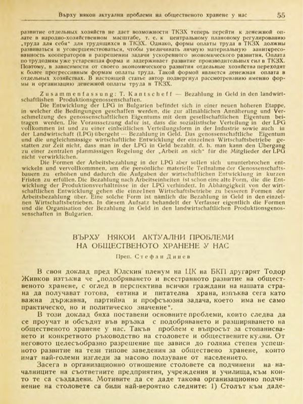 Върху някои актуални проблеми на общественото хранене у нас