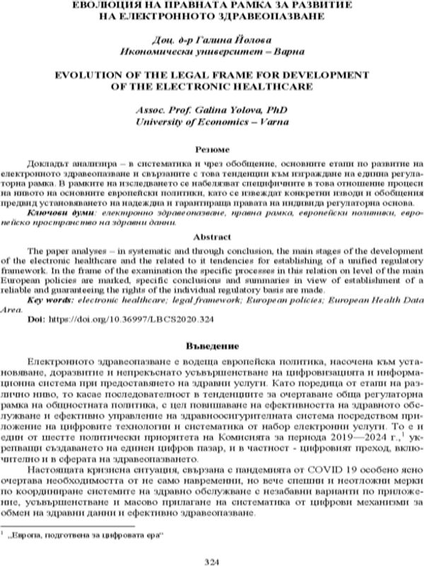 Еволюция на правната рамка за развитие на електронното здравеопазване [Evolution of the Legal Frame for Development of the Electronic Healthcare]