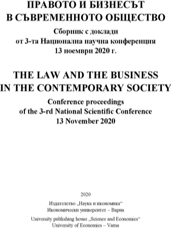 По някои въпроси на административноправната защита на правото на труд [On Some Question of the Administrative Legal Protection of the Right to Work]