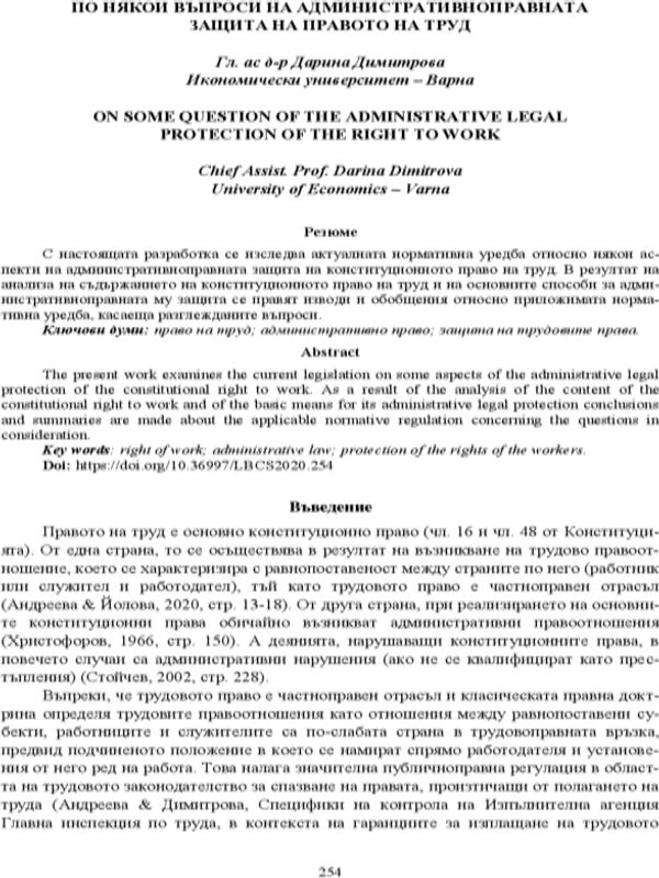 По някои въпроси на административноправната защита на правото на труд [On Some Question of the Administrative Legal Protection of the Right to Work]