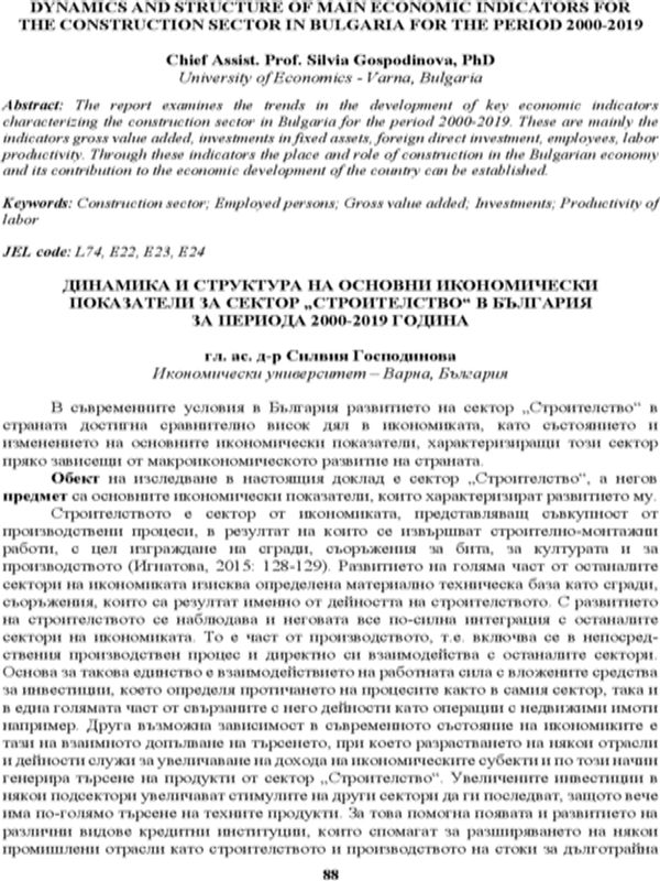 Динамика и структура на основни икономически показатели за сектор "Строителство" в България за периода 2000 - 2019 година = Dynamics and Structure of Main Economic Indicators for the Construction Sector in Bulgaria for the Period 2000-2019