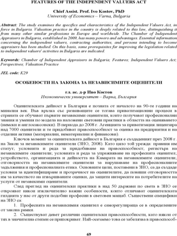 Особености на закона за независимите оценители = Features of the Independent Valuers Act
