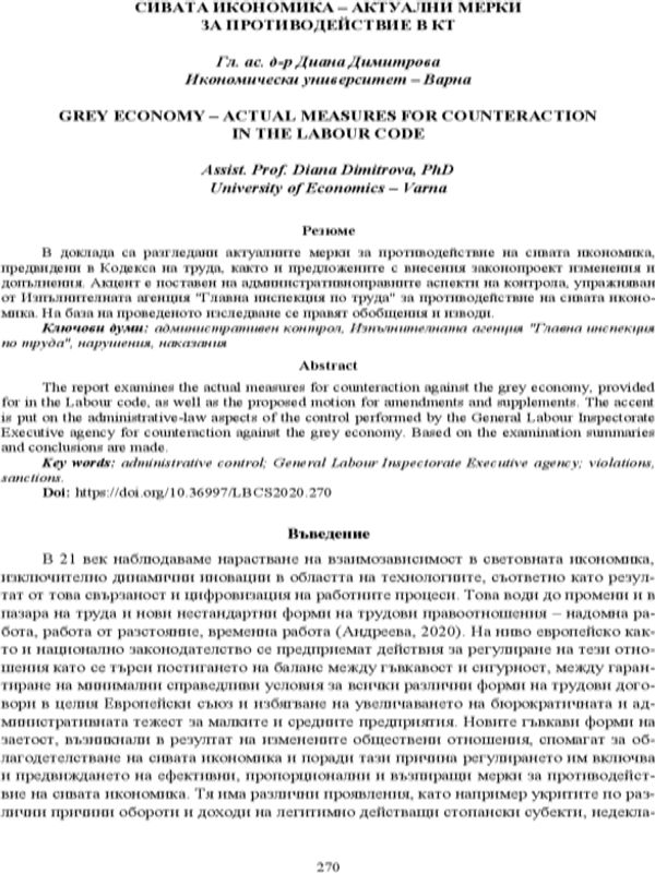 Сивата икономика - актуални мерки за противодействие в КТ [Grey Economy - Actual Measures for Counteraction in the Labour Code]