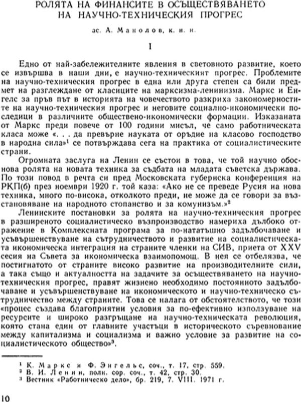Роля на финансите в осъществяването на научно - техническия прогрес
