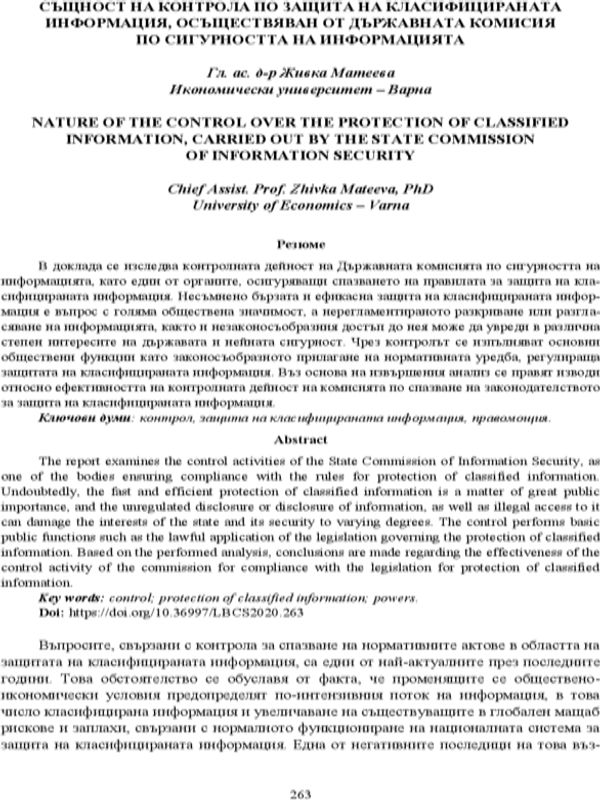 Същност на контрола по защита на класифицираната информация, осъществяван от Държавната комисия по сигурността на информацията