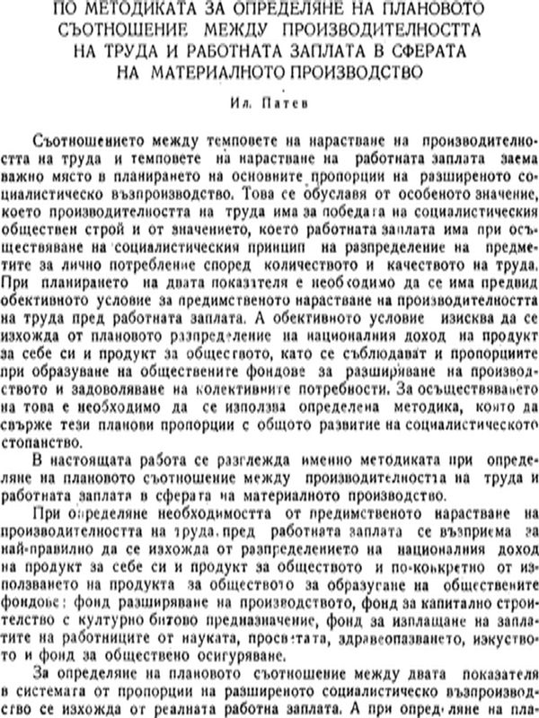 По методиката за определяне на плановото съотношение между производителността на труда и работната заплата в сферата на материалното производство