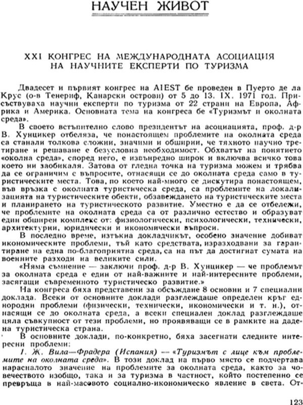 XXI конгрес на международната асоциация на научните експерти по туризма