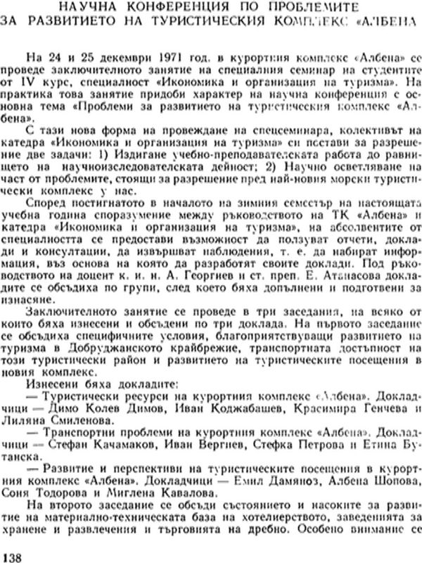 Научна конференция по проблемите за развитието на туристическия комплекс "Албена"