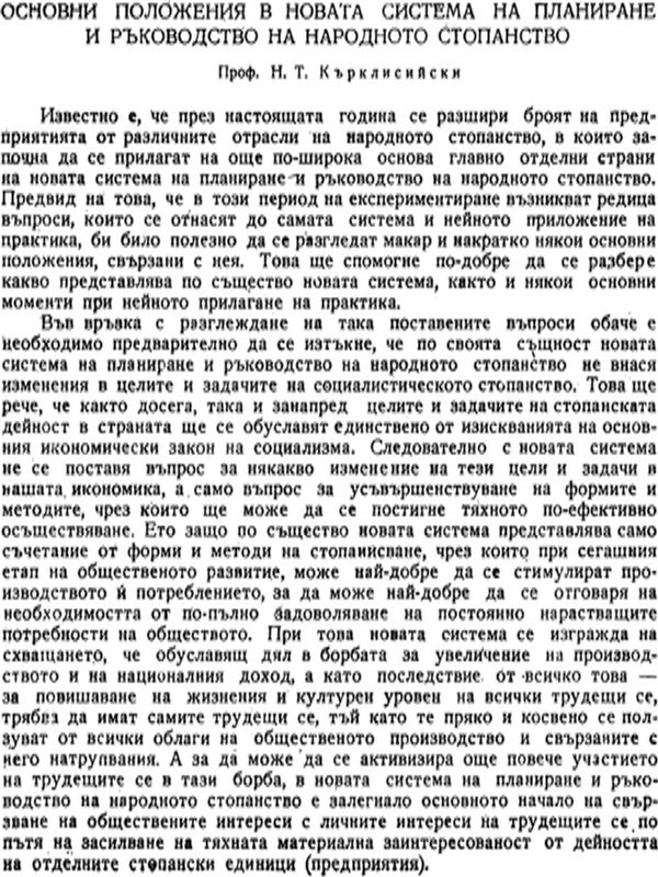 Основни положения в новата система на планиране и ръководство на народното стопанство