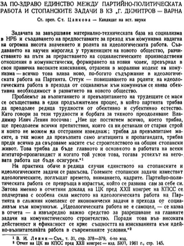 За по-здраво единство между партийно-политическата работа и стопанските задачи в КЗ "Г. Димитров" - Варна