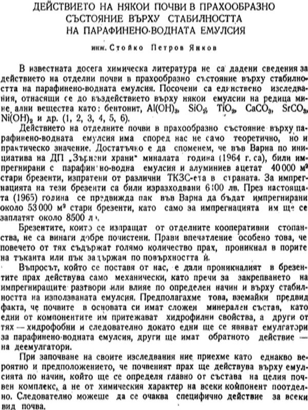 Действието на някой почви в прахообразно състояние върху стабилността на парафинено-водната емулсия