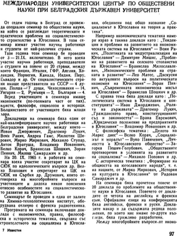 Международен университетски център по обществени науки при Белградския държавен университет