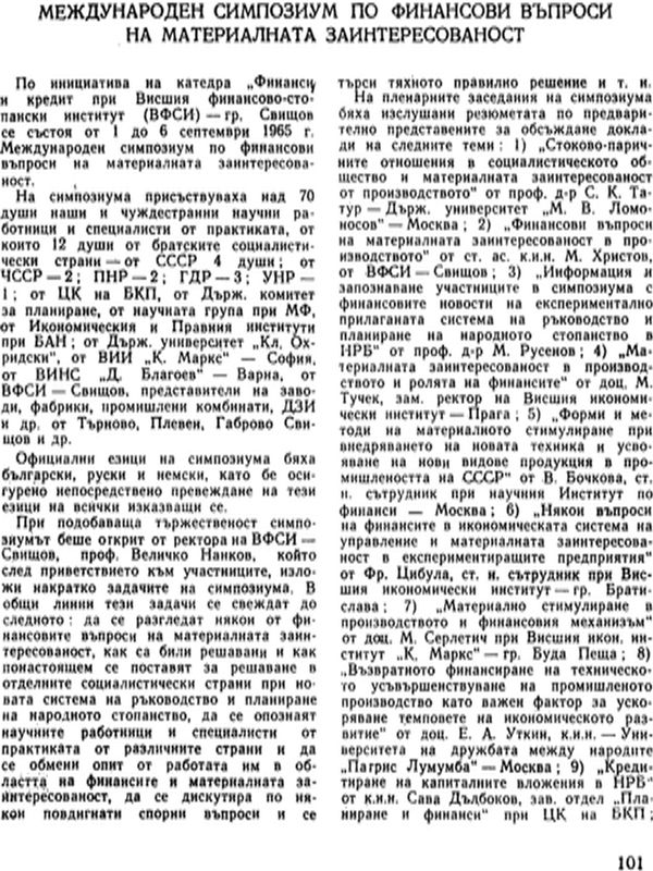 Международен симпозиум по финансови въпроси на материалната заинтересованост