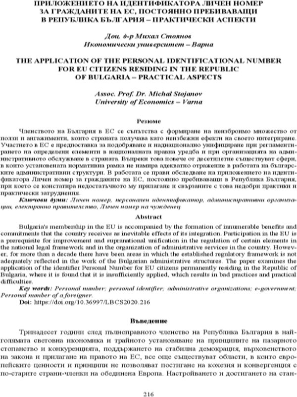 Приложението на идентификатора личен номер за гражданите на ЕС, постоянно пребиваващи в Република България - практически аспекти [The Application of the Personal Identificational Number for EU Citizens Residing in the Republic of Bulgaria ...]