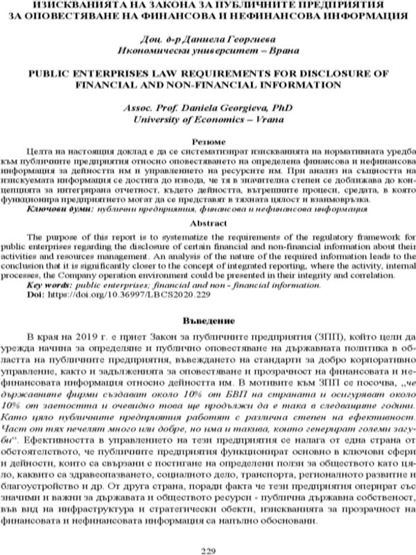 Изискванията на Закона за публичните предприятия за оповестяване на финансова и нефинансова информация [Public Enterprises Law Requirements for Disclosure of Financial and Non-Financial Information]