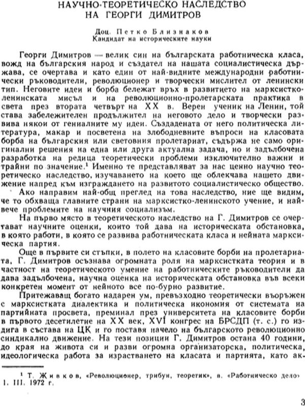 Научно-теоретическо наследство на Георги Димитров