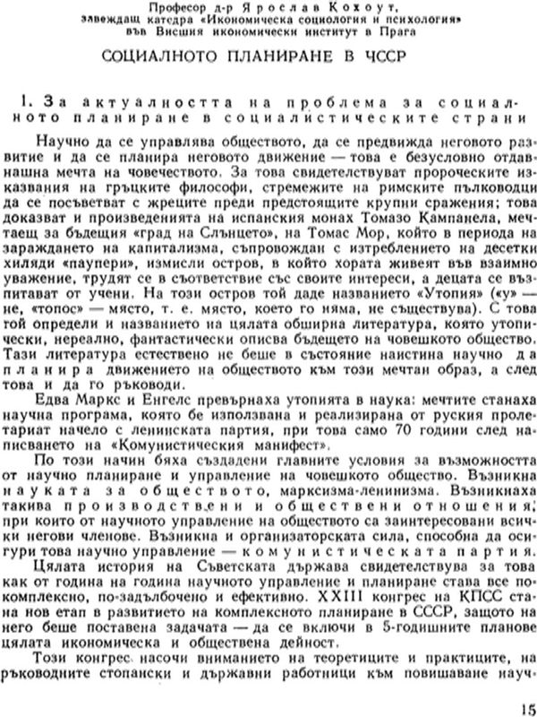 Социалното планиране в ЧССР