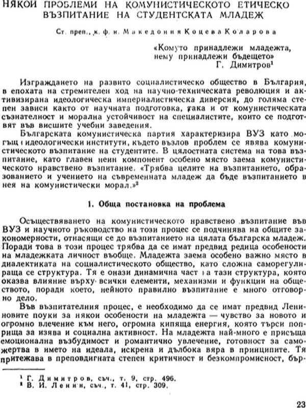 Някои проблеми на комунистическото етическо възпитание на студентската младеж