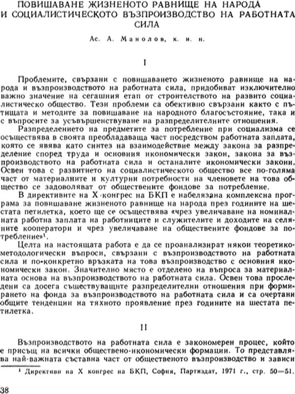 Повишаване на жизненото равнище на народа и социалистическото възпроизводство на работната сила