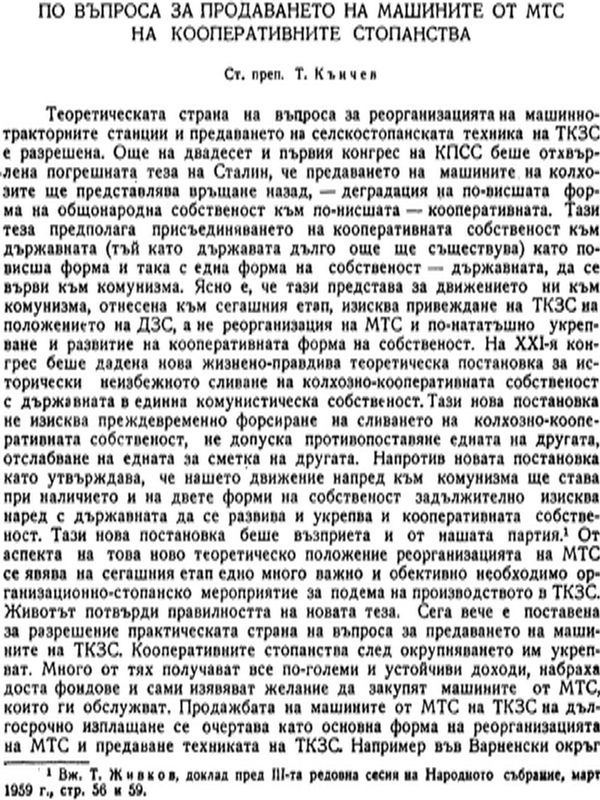 По въпроса за продаването на машините от МТС на кооперативните стопанства
