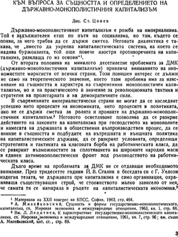 Към въпроса за същността и определението на държавно-монополистичния капитализъм