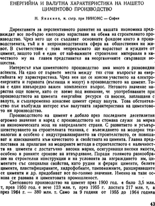 Енергийна и валутна характеристика на нашето циментово производство