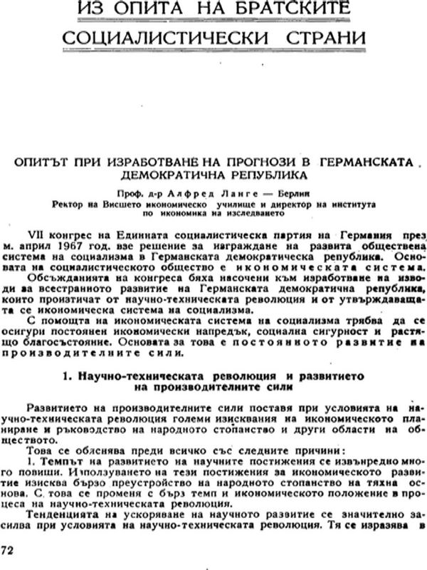 Опитът при изработване на прогнози в Германската Демократична Република