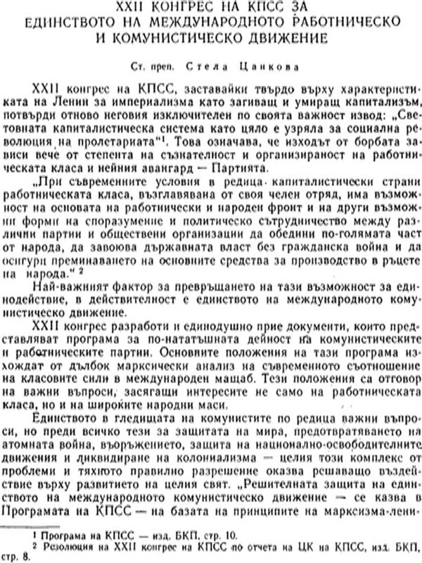 XXII конгрес на КПСС за единството на международното работническо и комунистическо движение