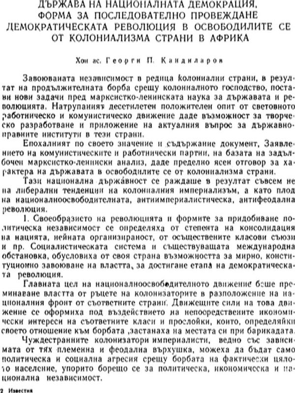 Държава на националната демокрация, форма за последователно провеждане демократическата революция в освободилите се от колониализма страни в Африка