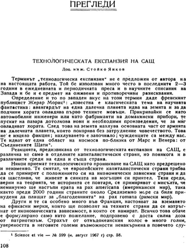 Технологоческата експанзия на САЩ