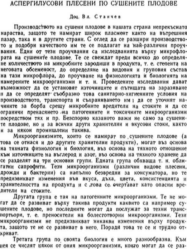 Аспергилусови плесени по сушените плодове