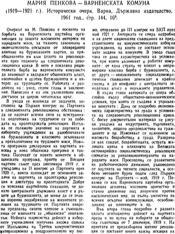 Мария Пенкова - Варненската комуна (1919 - 1921 г.)