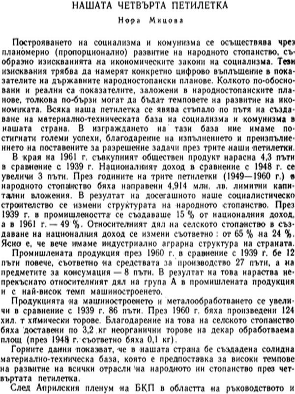 Нашата четвърта петилетка
