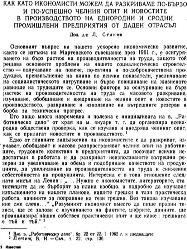 Как като икономисти можем да разкриваме по-бързо и по- успешно челния опит и новостите в производството на еднородни и сродни промишлени предприятия от даден отрасъл