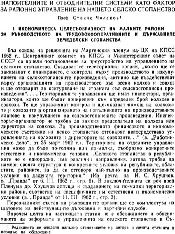 Напоителните и отводнителни системи като фактор за районно управление на нашето селско стопанство