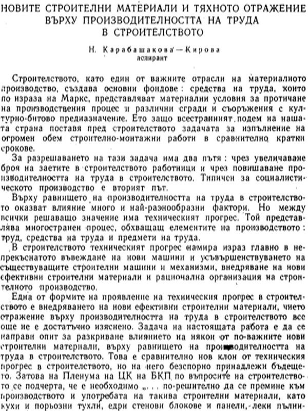 Новите строителни материали и тяхното отражение върху производителността на труда в строителството