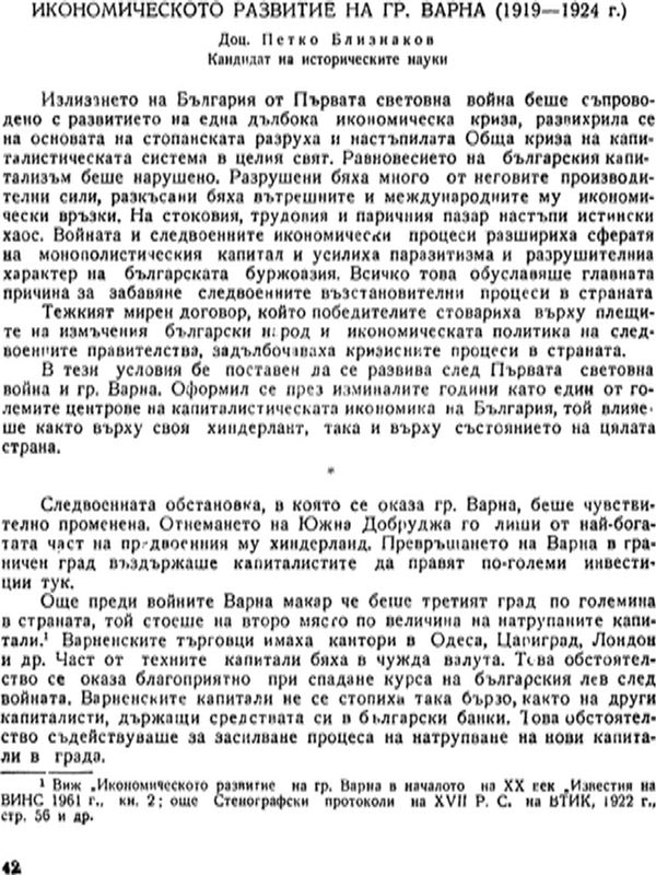 Икономическото развитие на гр. Варна (1919 - 1924 г.)