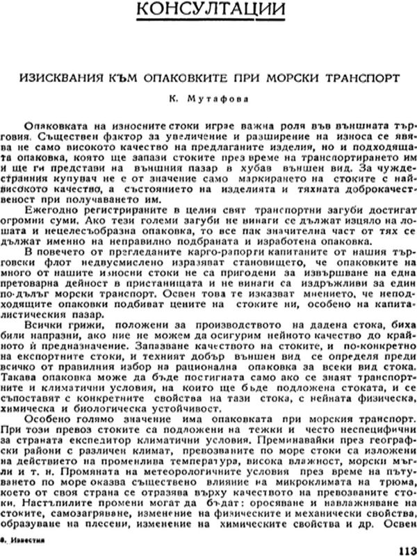Изисквания към опаковките при морски транспорт