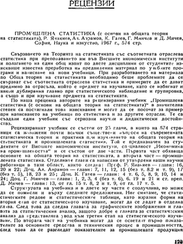 Промишлена статистика (с основи на общата теория на статистиката)