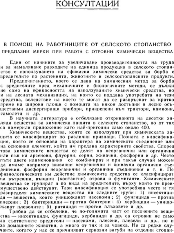 В помощ на работниците от селското стопанство