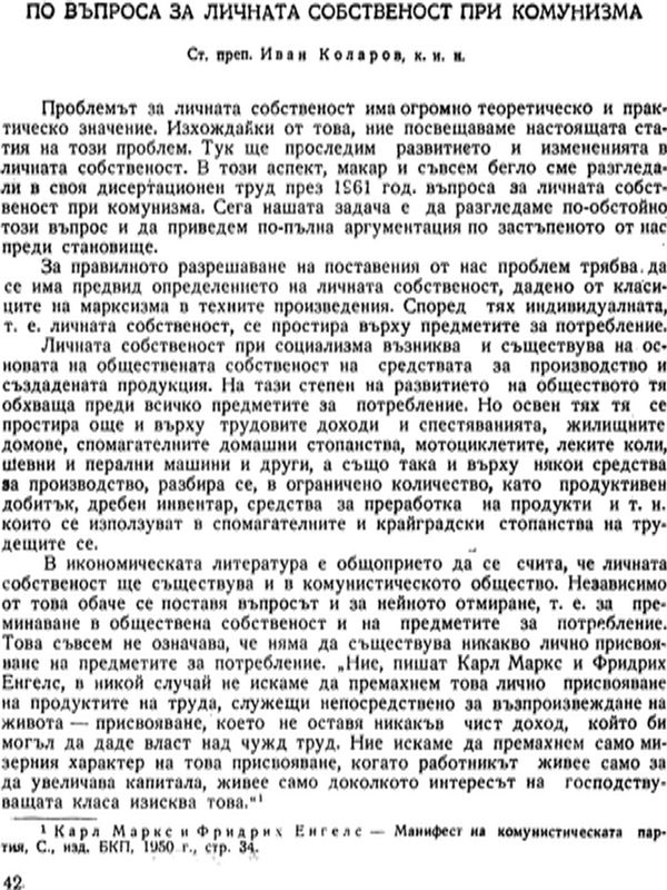 По въпроса за личната собственост при комунизма