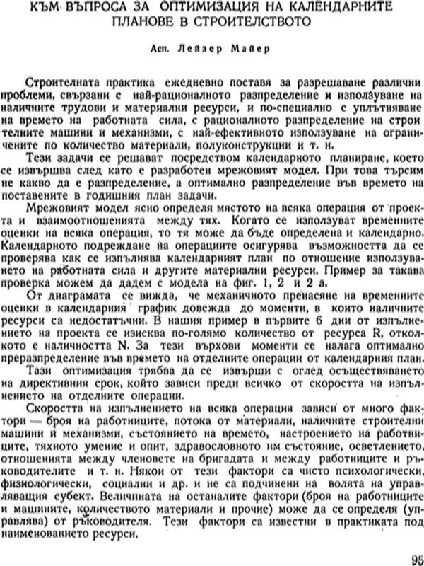 Към въпроса за оптимизация на календарните планове в строителството