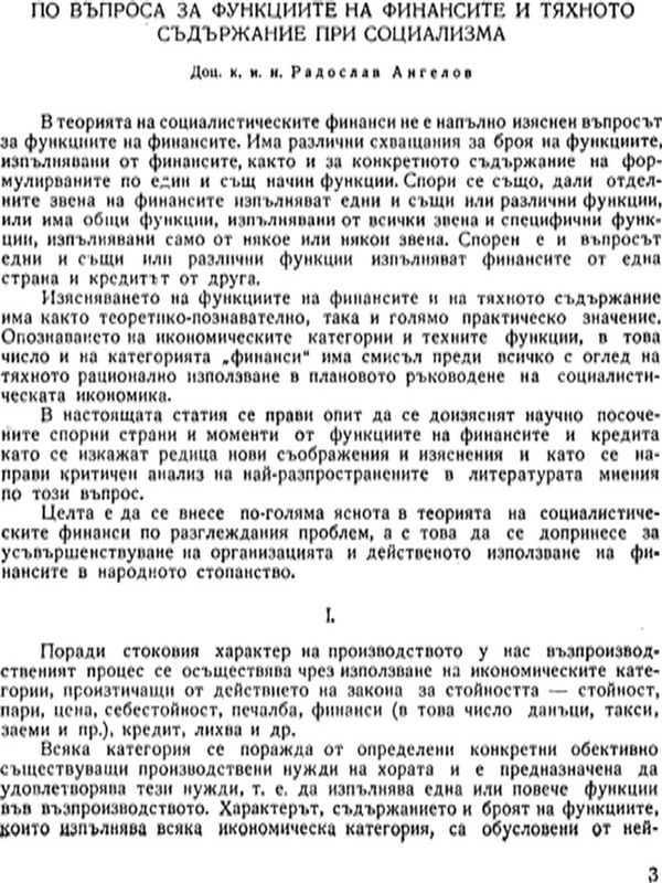 По въпроса за функциите на финансите и тяхното съдържание при социализма